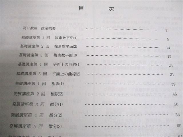 ベネッセ鉄緑会個別指導センター 高2