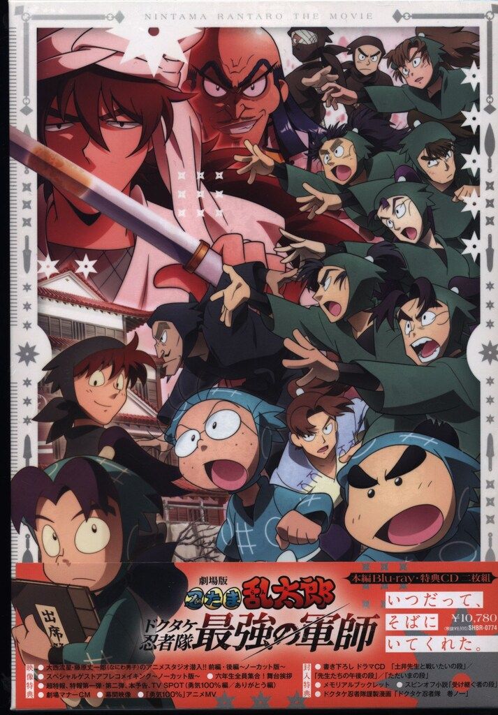 劇場版 忍たま乱太郎 ドクタケ忍者隊最強の軍師 豪華版 Blu-ray 未開封 未開封 劇場版 忍たま乱太郎 ドクタケ忍者隊最強の軍師 豪華版
