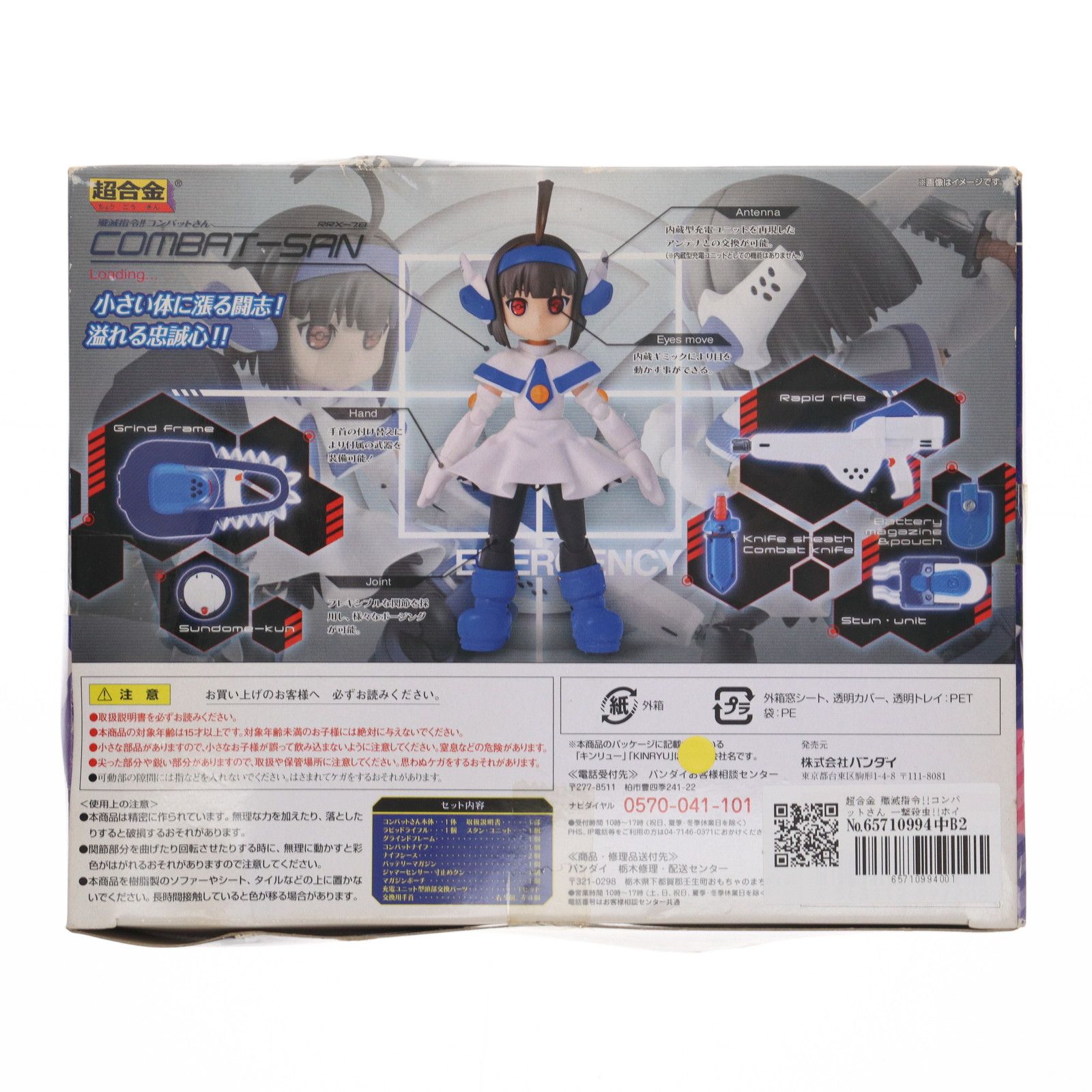 BANDAI - 超合金 殲滅指令!!コンバットさん 一撃殺虫!!ホイホイさん 完成トイ バンダイ Amazon.co.jp: TAMASHII NATIONS 超合金 殲滅指令!! コンバット