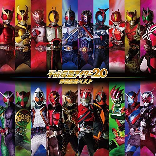 平成仮面ライダー20作品記念ベスト CD3枚組
