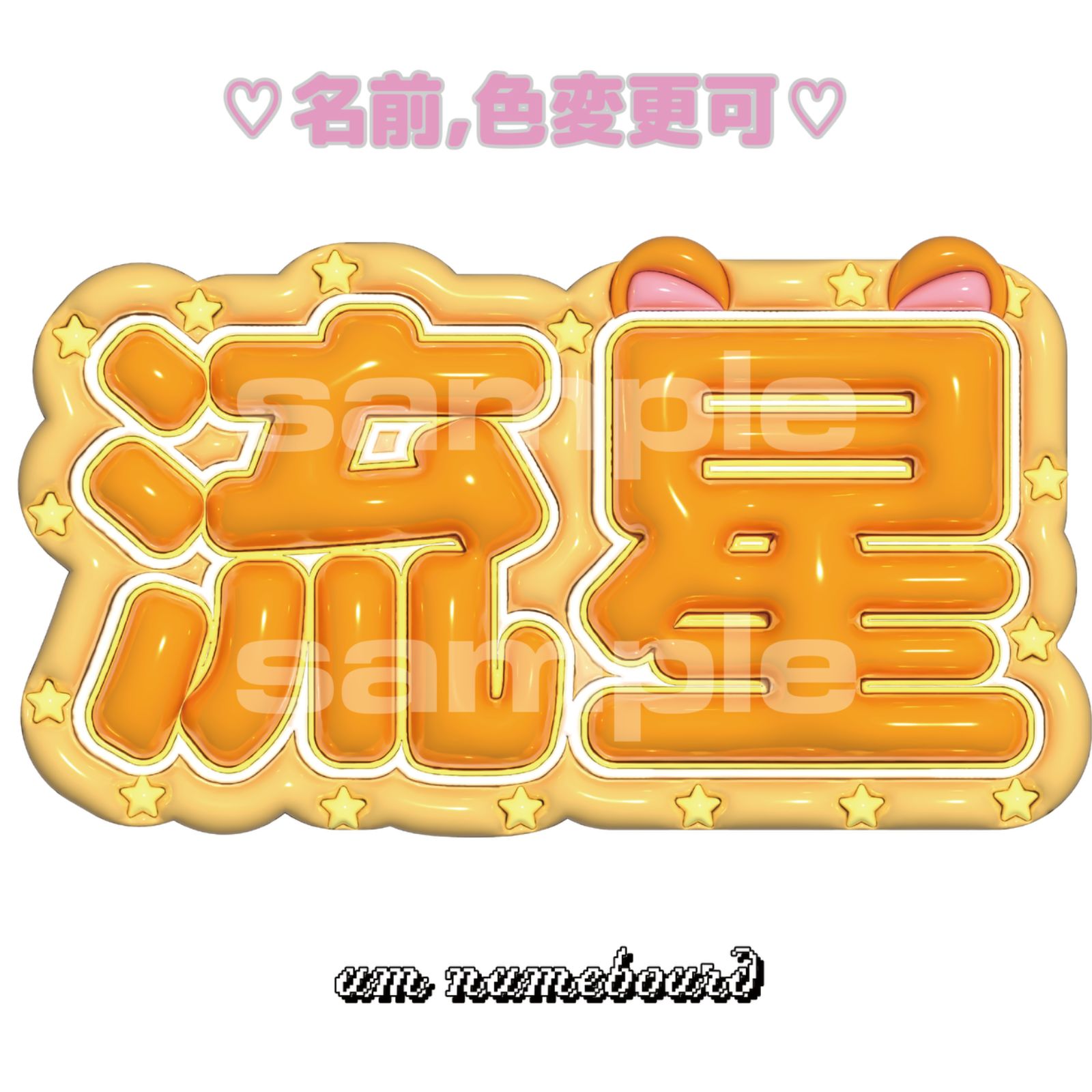 なにわ男子　ぷっくりネームボード なにわ男子 大西流星 ぷっくりネームボード - メルカリ