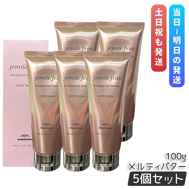 ミルボン ジェミールフラン メルティバター 100g 5個セット 洗い流さない ヘアトリートメント MILBON ヘアケア ピオニーの香り