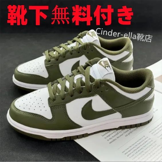 靴下無料付き】お値下げ中 新品ナイキダンクロー「ミディアムオリーブ」Nike Dunk Low 