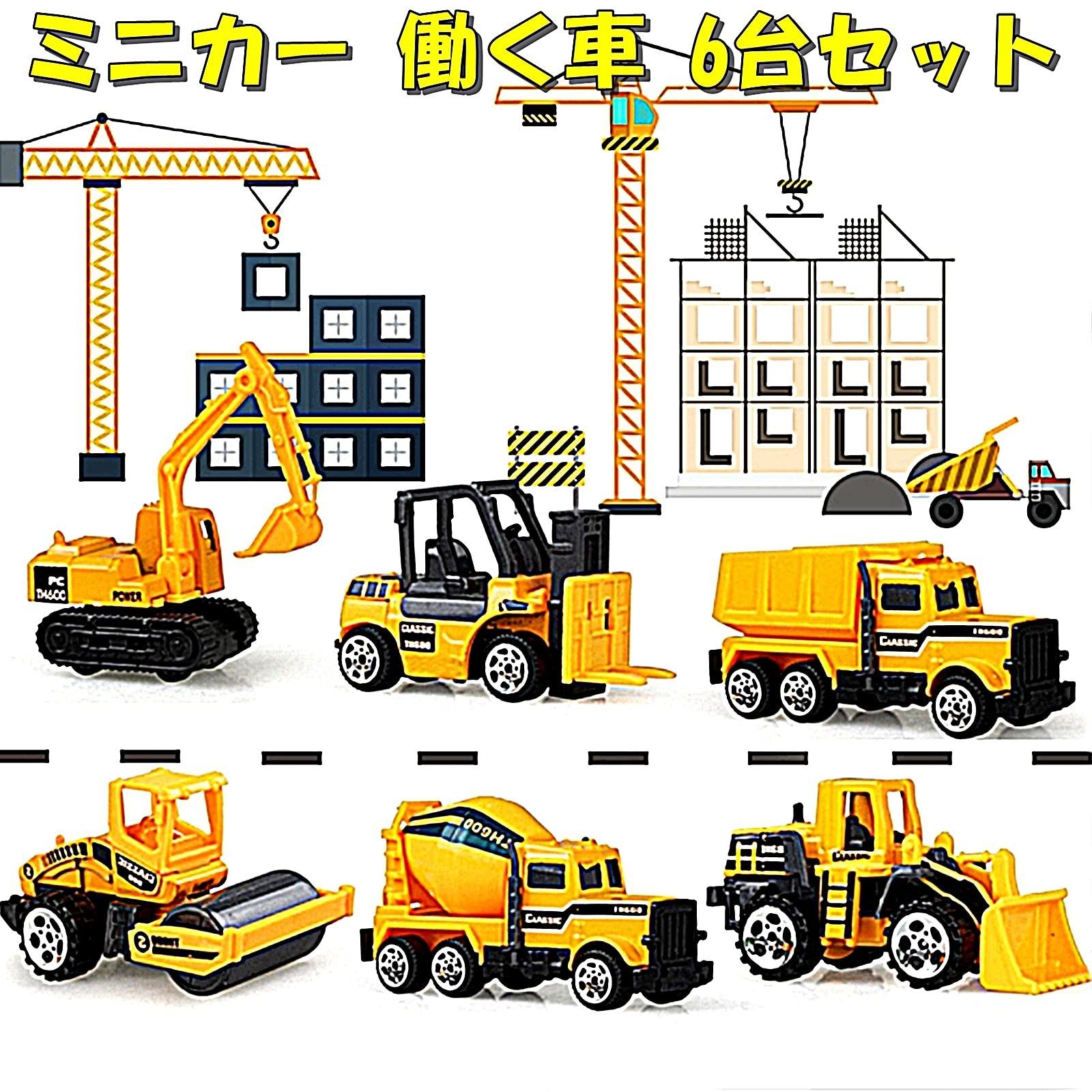 特価商品】6台セット(イエロー) クレーン車 ショベルカー