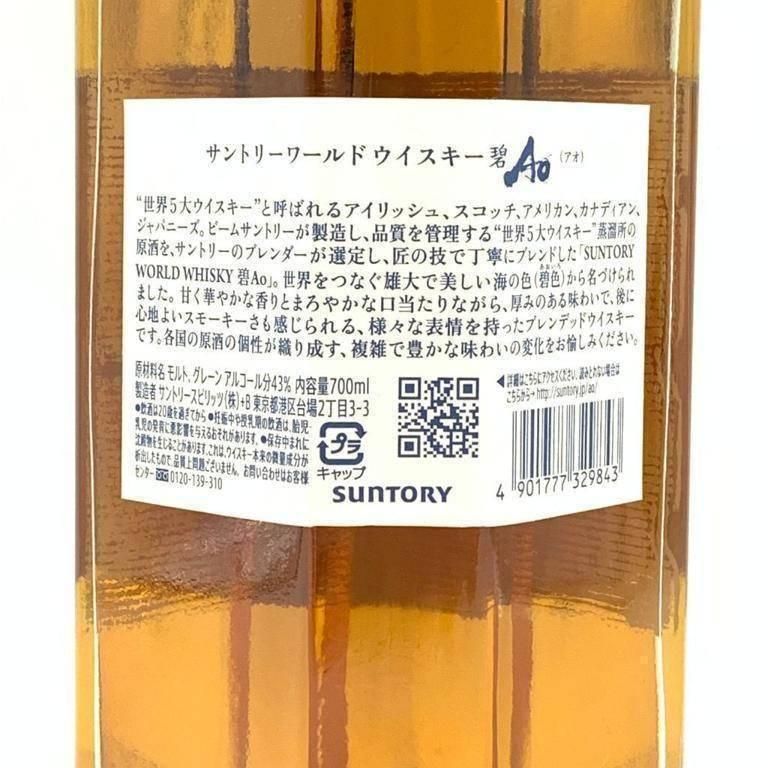 東京都限定◇サントリー AO 碧 シングル 700ml 43%【M4】 - メルカリ