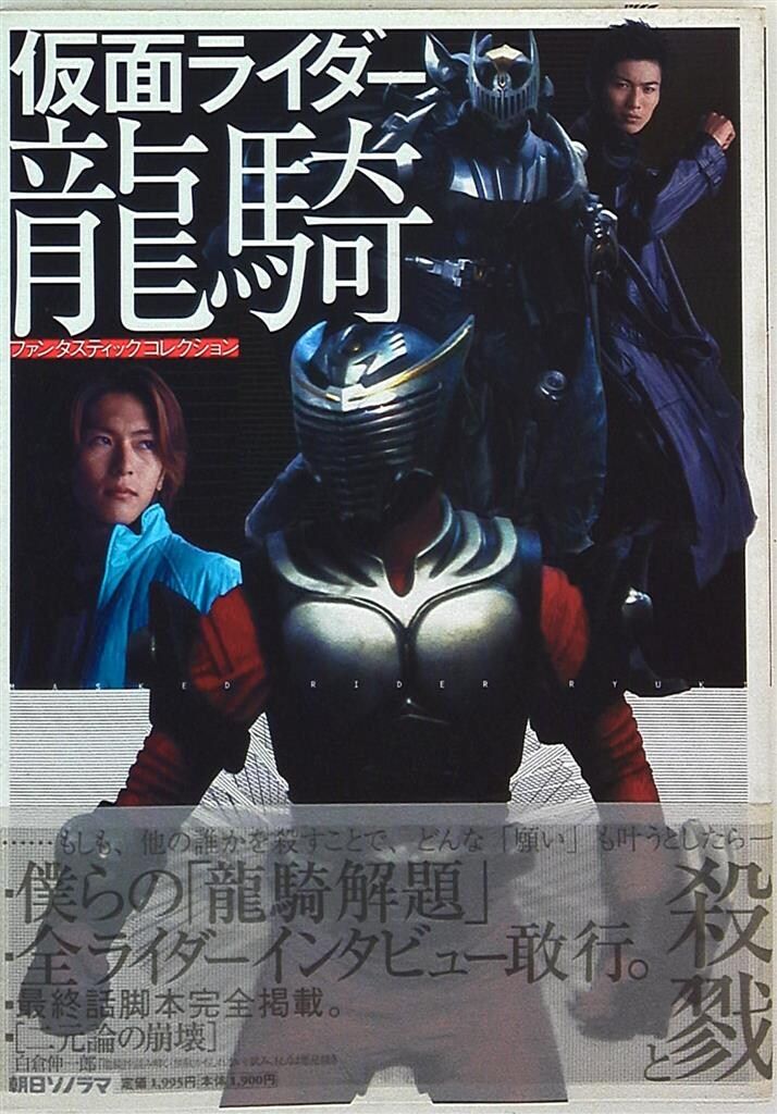 超光戦士 シャンゼリオン バイブル 超光戦士シャンゼリオンバイブル