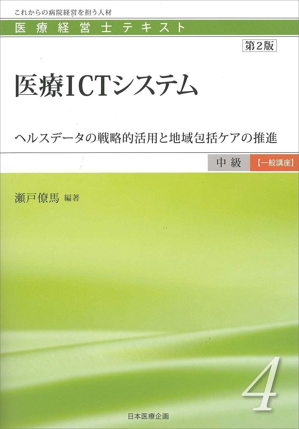 医療経営士 日本医療企画オンラインブックストア - ⁄ 本 ビジネス関連