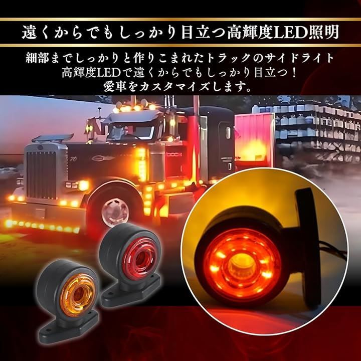 azumafy サイドマーカー トラック ランプ LED 24V 汎用 デコトラ