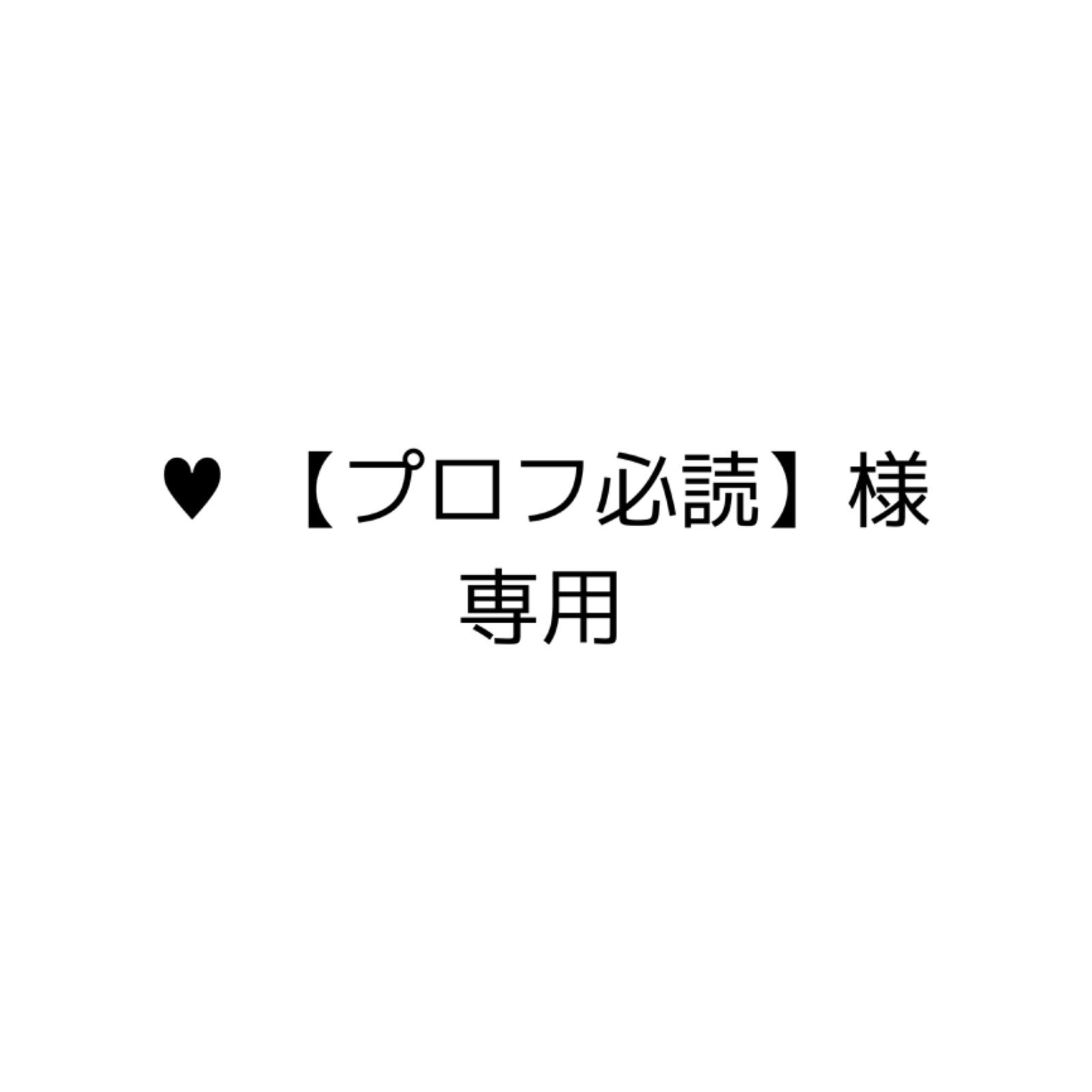 ♥ 【プロフ必読】様 専用ページ ネイルチップ - メルカリ