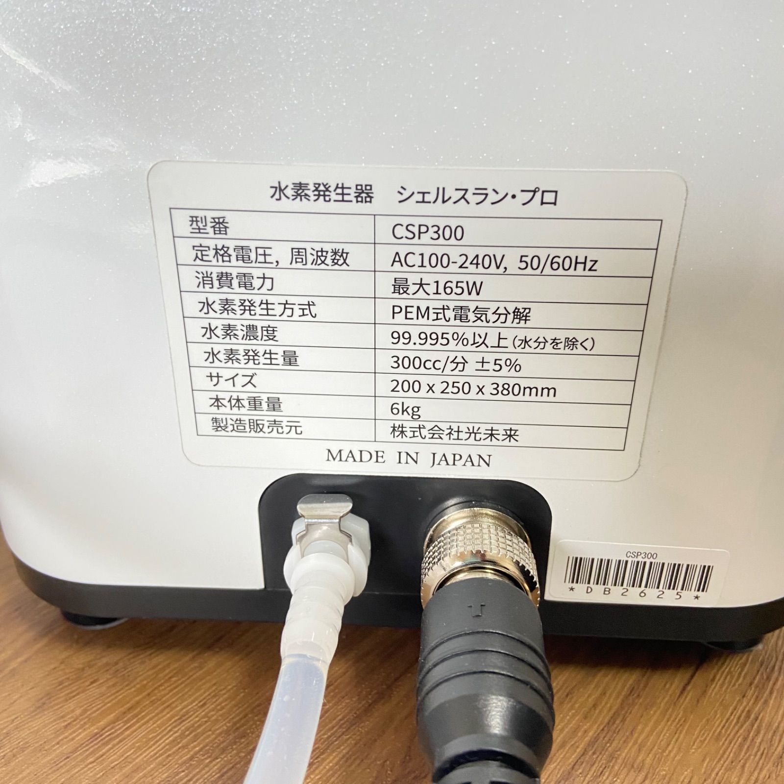 シェルスラン・プロ シェルスランプロ 水素ガス発生器 CSP300