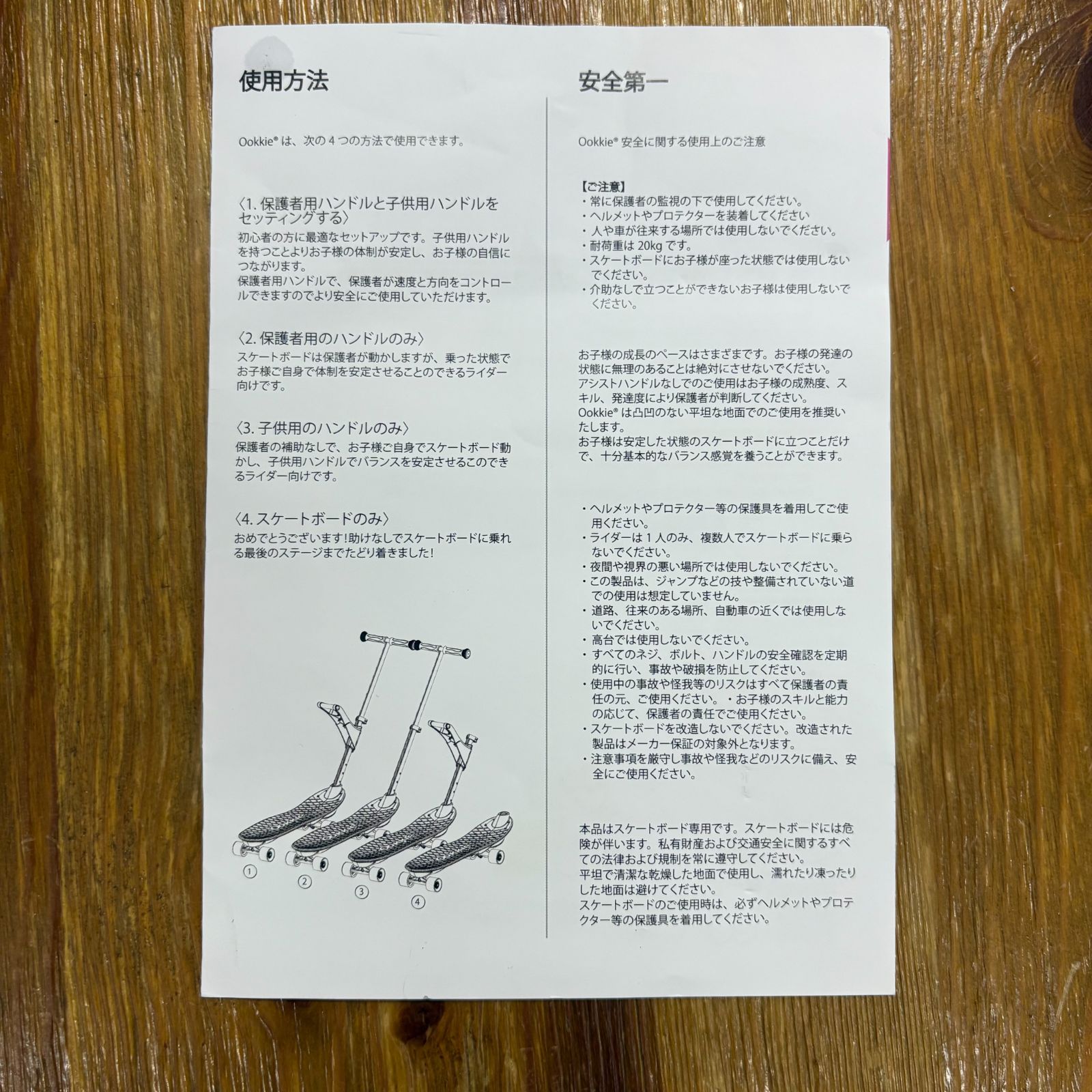 ookkie キックスケーター