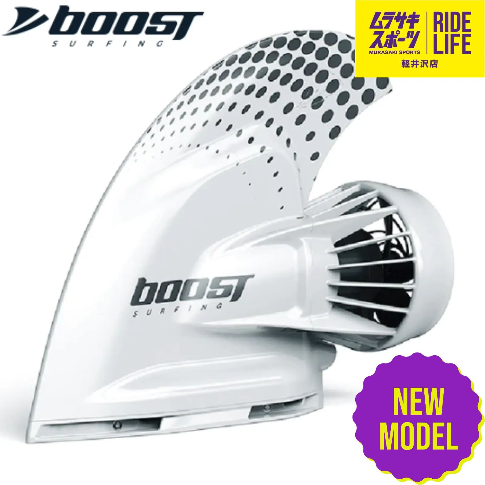 ブーストフィン boost fin 包み込ん