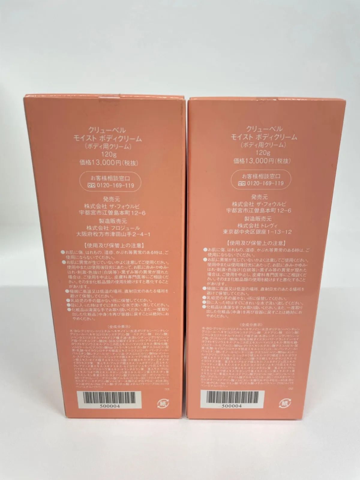 【新品未使用】クリューベルモイストボディークリーム2本セット J1456 Culubell クリューベル モイスト ボディクリーム 120g 2個