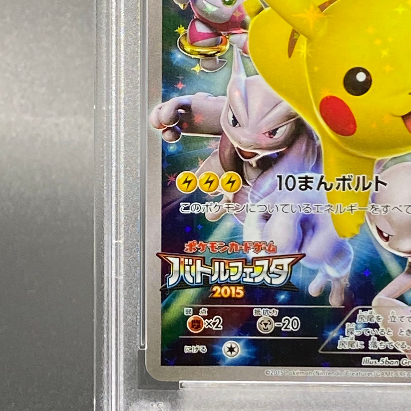 最安値！ピカチュウ175/XY-P PSA10