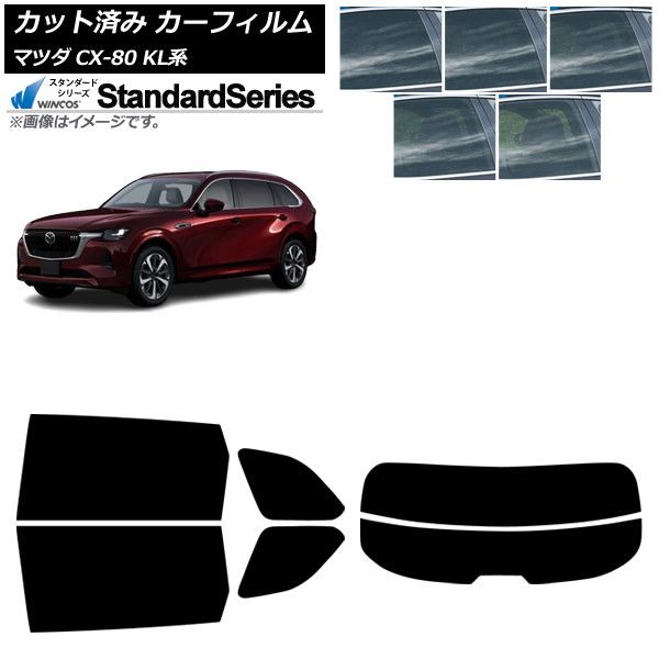 カーフィルム マツダ CX-80 KL系 2025年10月～ リアセット 分割 WINCOS スタンダード 選べる5フィルムカラー AP-WFGY0471-RDR2