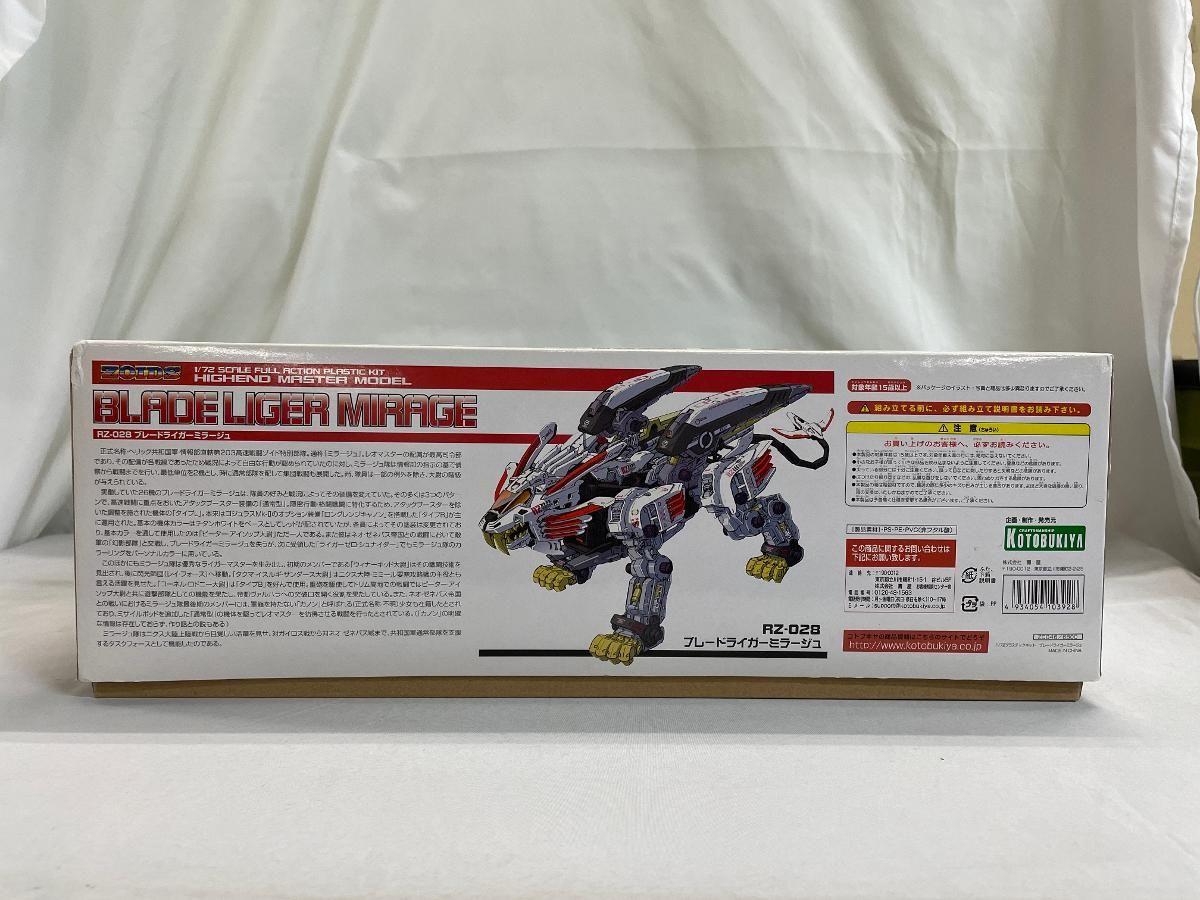 未組立 内袋未開封 ゾイド HMM ブレードライガー ミラージュ
