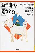21世紀版少年少女日本文学館 7/講談社（単行本） - メルカリ