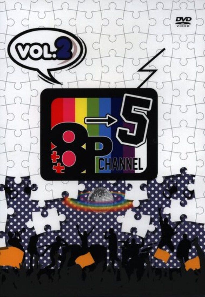 【未開封】8P channel 4 Vol.1、Vol.2、Vol.3 榎木淳弥 8P ユニットソングCD Vol.2 - フロンティアワークス公式