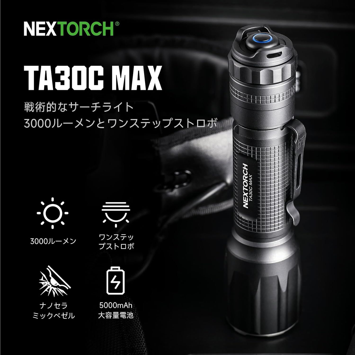 3000ルーメン タクティカルライト