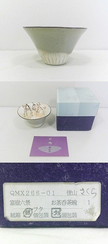 清水焼 小さな平清水焼の片口 : 青蓮亭日記