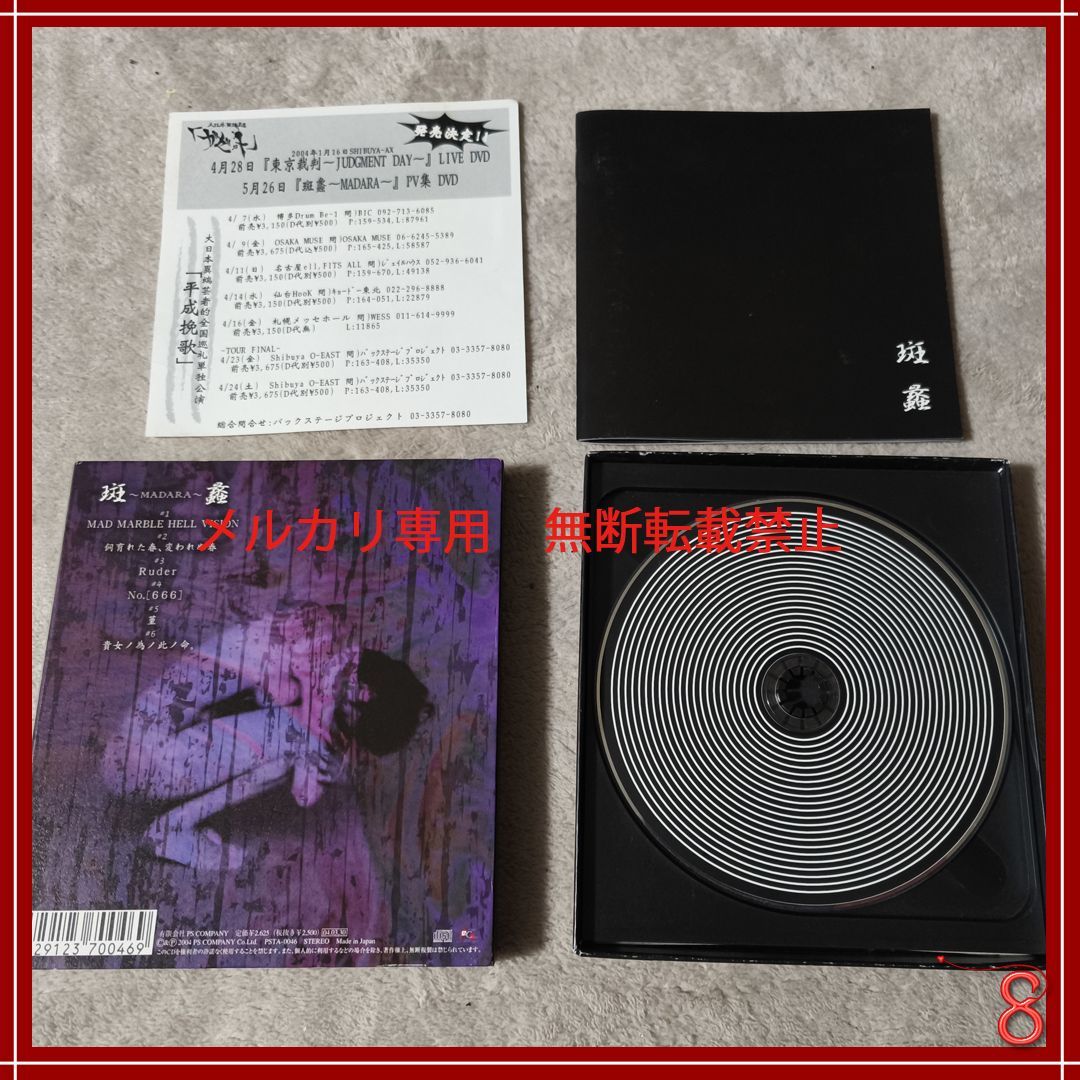 ガゼット　斑蠡〜MADARA〜　オリジナル対談CD 新品未使用+トレカ ガゼット「斑蠡〜MADARA〜(初回限定盤)」 the GazettE - メルカリ