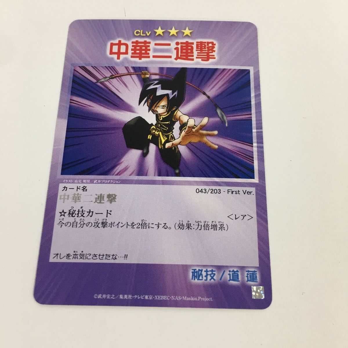 の8 シャーマンキング 超 占事略決 カード トレカ まとめ サラマンダー