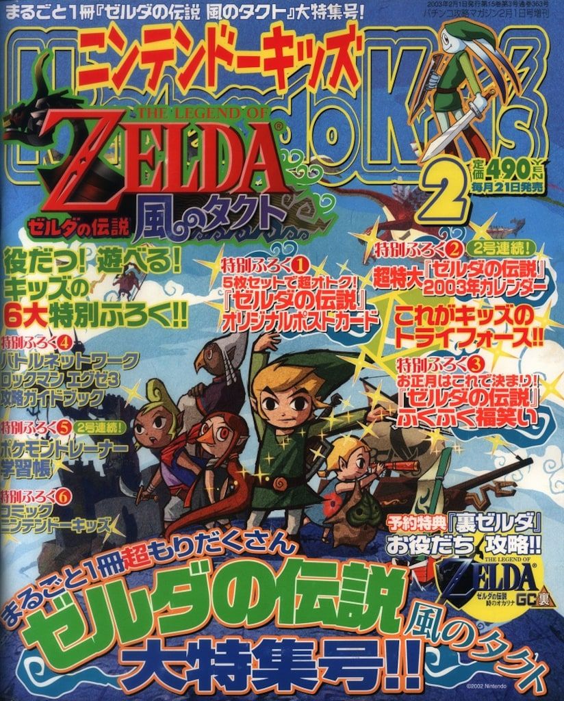 双葉社 2003年2月号 Nintendo Kids 363 - メルカリ