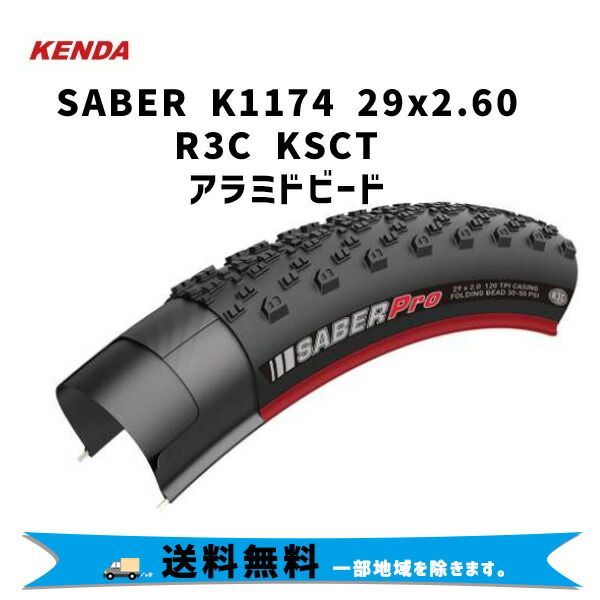 2本セット KENDA ケンダ SABER K1174 29x2.60 R3C KSCT アラミドビード 自転車 