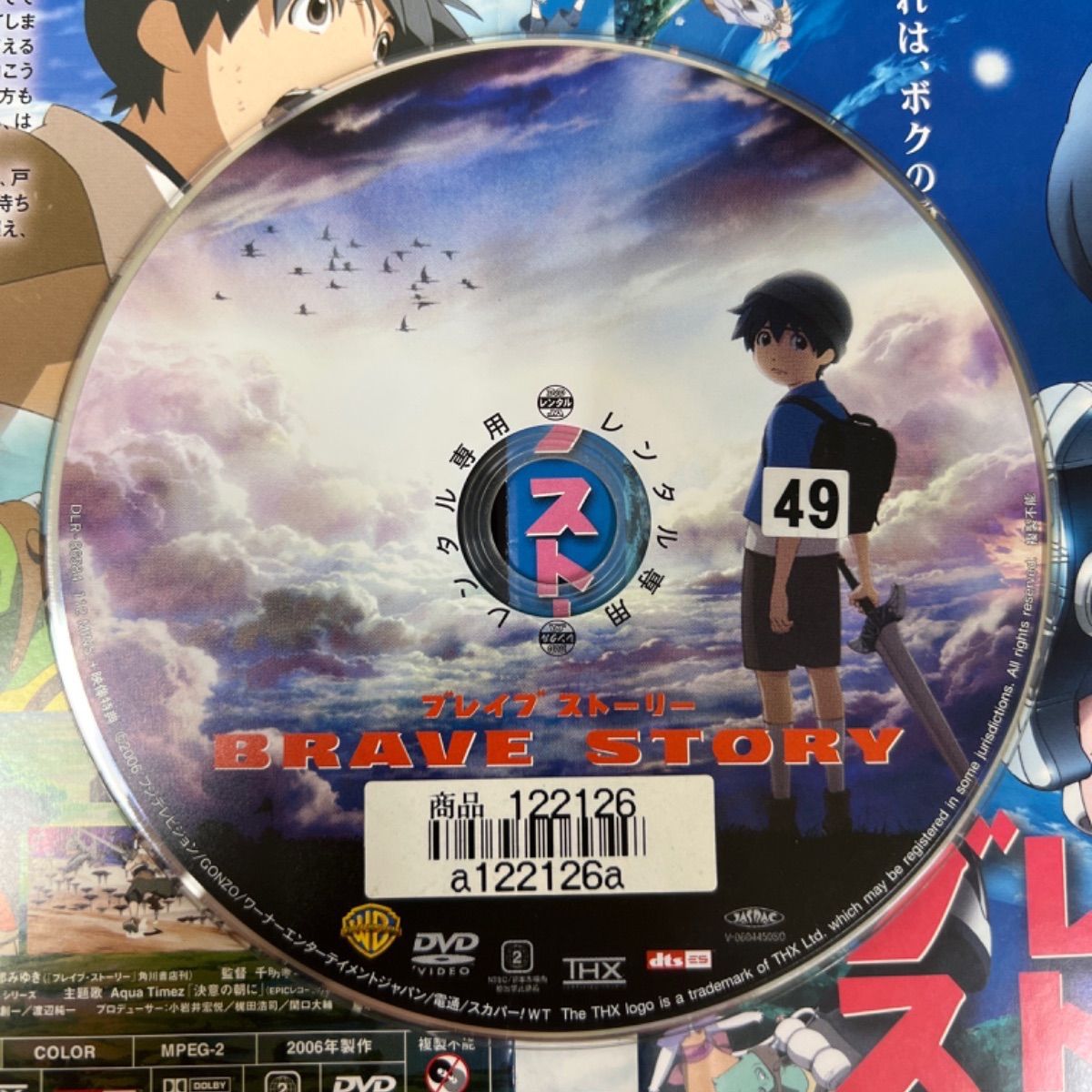 激安正規 ブレイブ ストーリー '06フジテレビジョン GONZO ワーナー