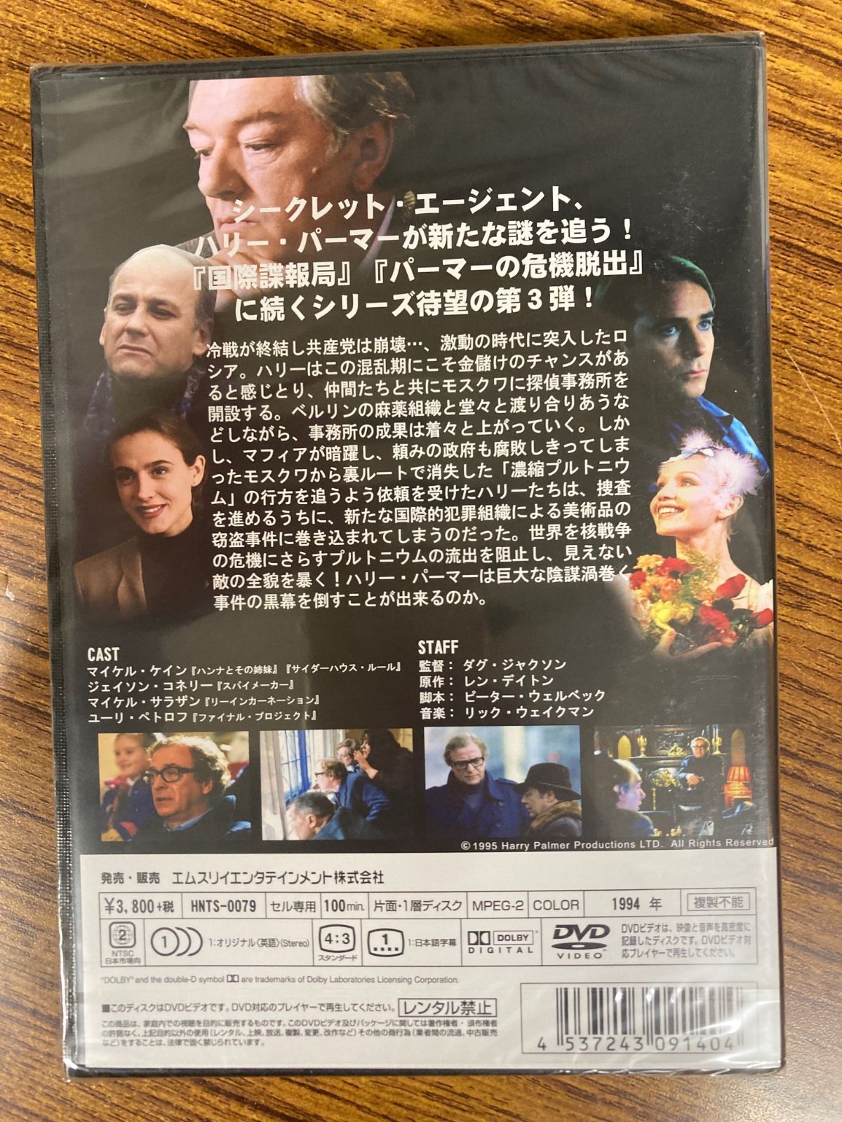 バーゲンヤフオク! - 0030 中古DVD＃ 国際謀報員ハリー・パーマー 三... - その他