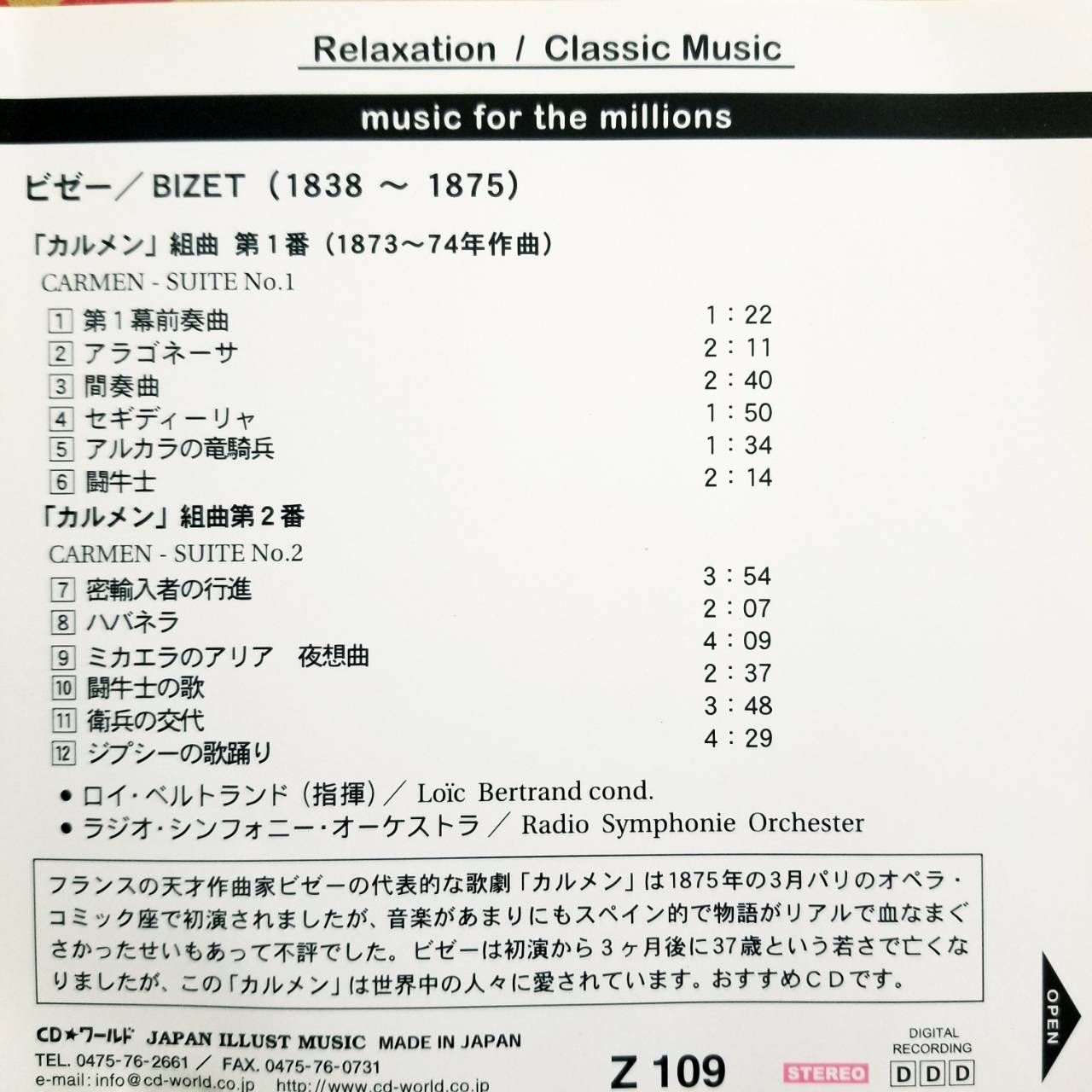 Relaxation / ビゼー (CD) - メルカリ