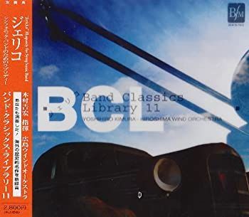 【-非常に良い】 バンド・クラシックス・ライブラリー11 ジェリコ