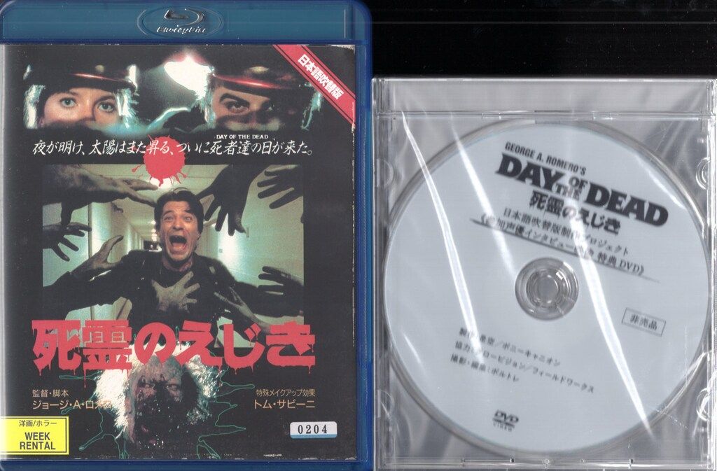 外国映画Blu-ray 死霊のえじき 配役交換バージョン 日本語吹替版