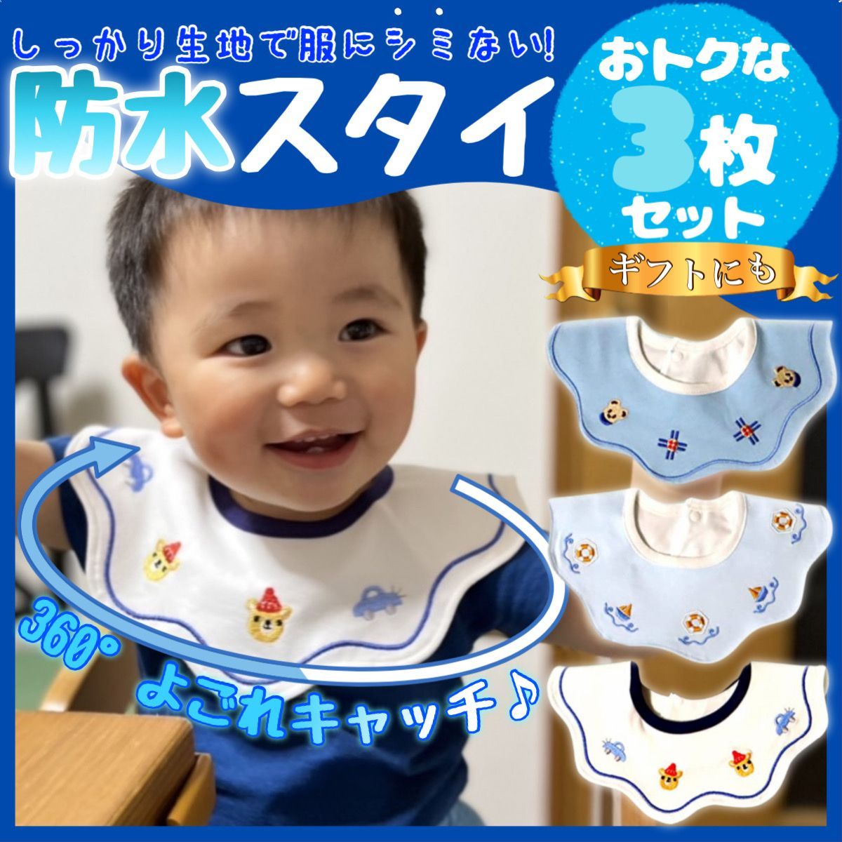 赤ちゃん ベビー 男の子 スタイ3枚セット 綿 出産祝い 360° よだれかけ