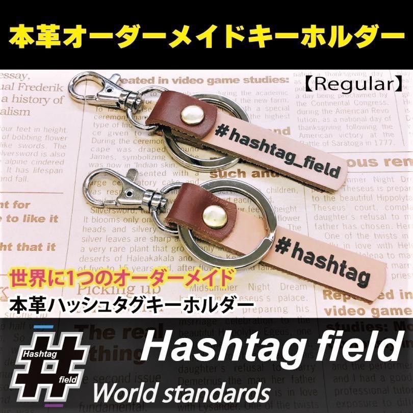 Regular】世界に1つのオーダーメイド本革ハッシュタグチャームキーホルダー - メルカリ