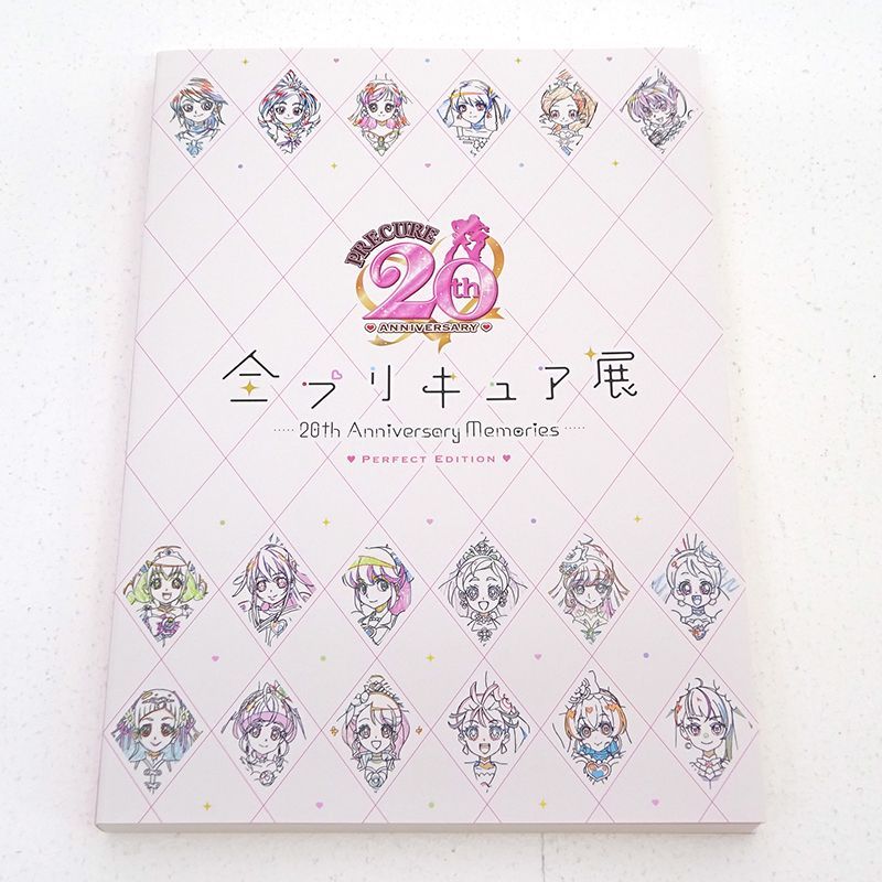 三重店】全プリキュア展 図録 PERFECT EDITION【723-A835】 - メルカリ