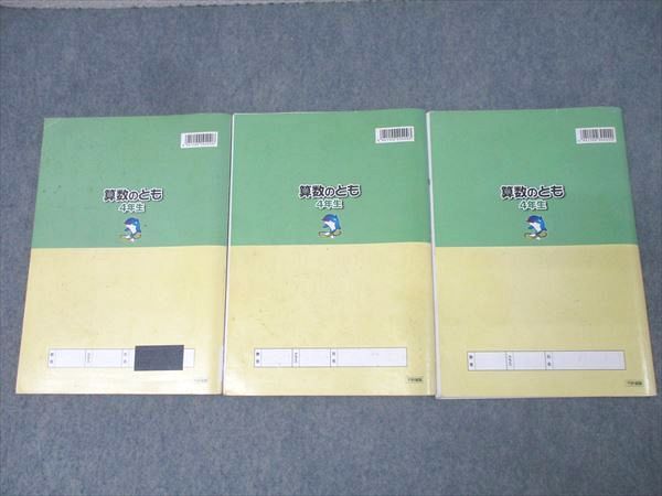 浜学園 4年生 算数のとも 第1～3分冊 No.1～No.43 テキスト通年セット