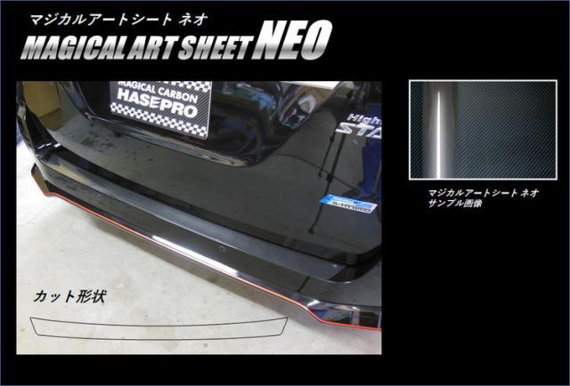 ハセプロ　カーボン調アートシートネオ　カーゴステップガード/ブラック　日産 セレナ C27 (H28/8～)　　MSN-CSN1