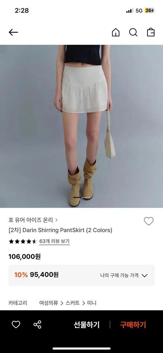 Fyeo Darin Shirring PantSkirt シャーリング スカート
