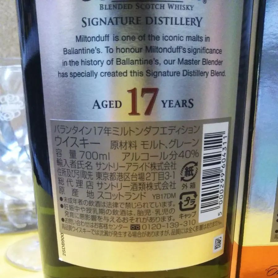 バランタイン17年ミルトンダフエディション - メルカリ