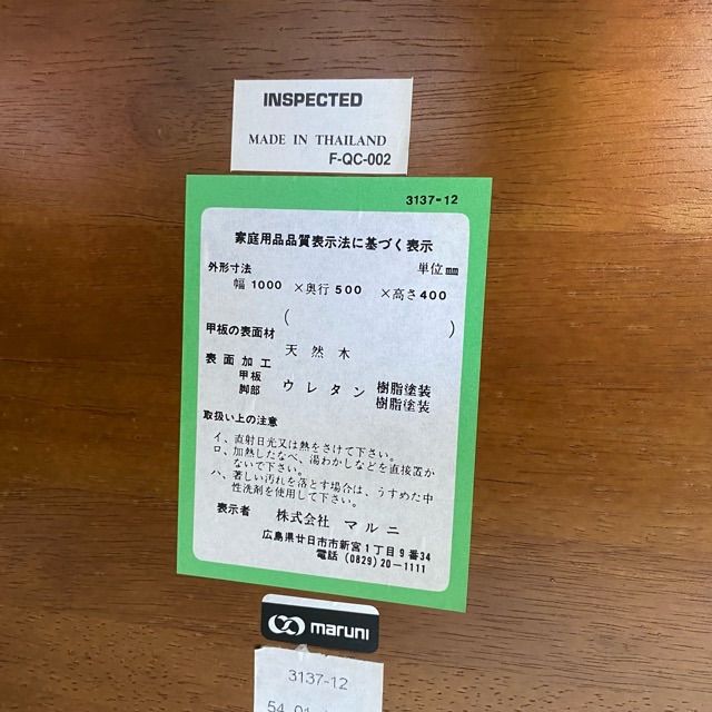 【UT Taka様】maruni センターテーブル(引取は送料お値引き) 配送不可、現地引取のみ、リユース品】マルニ 天然木 センター