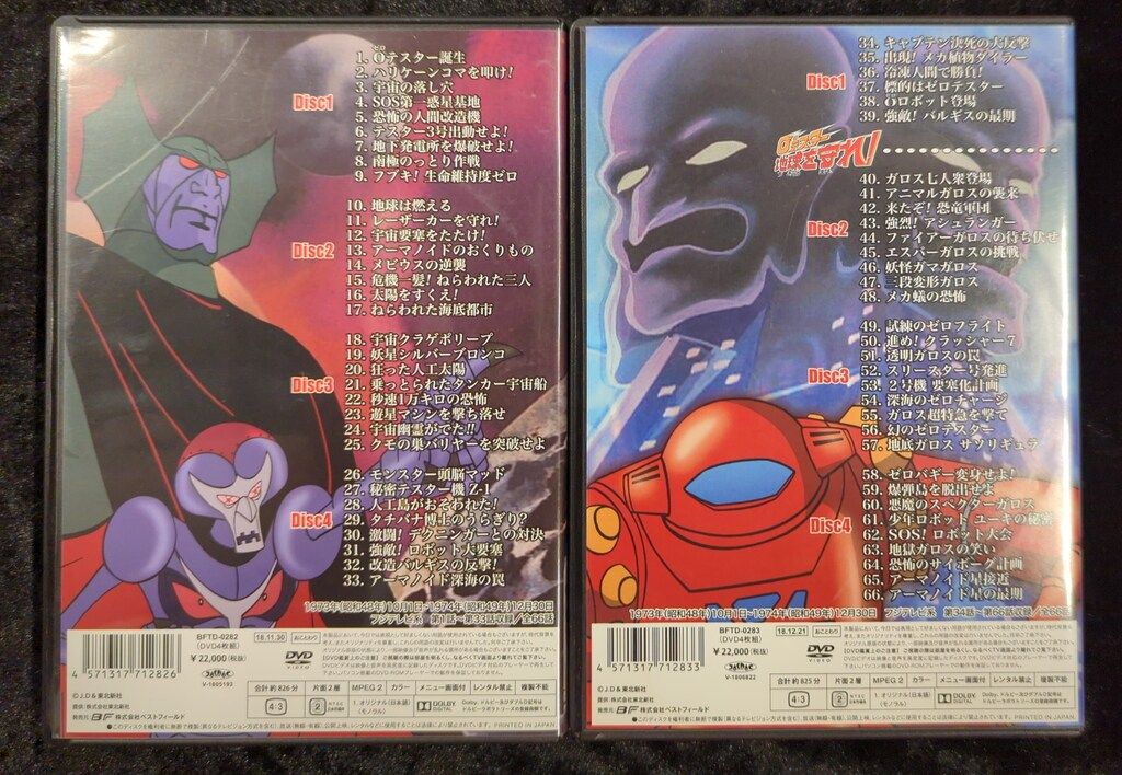 アニメDVD ゼロテスター コレクターズDVD HDリマスター版 想い出