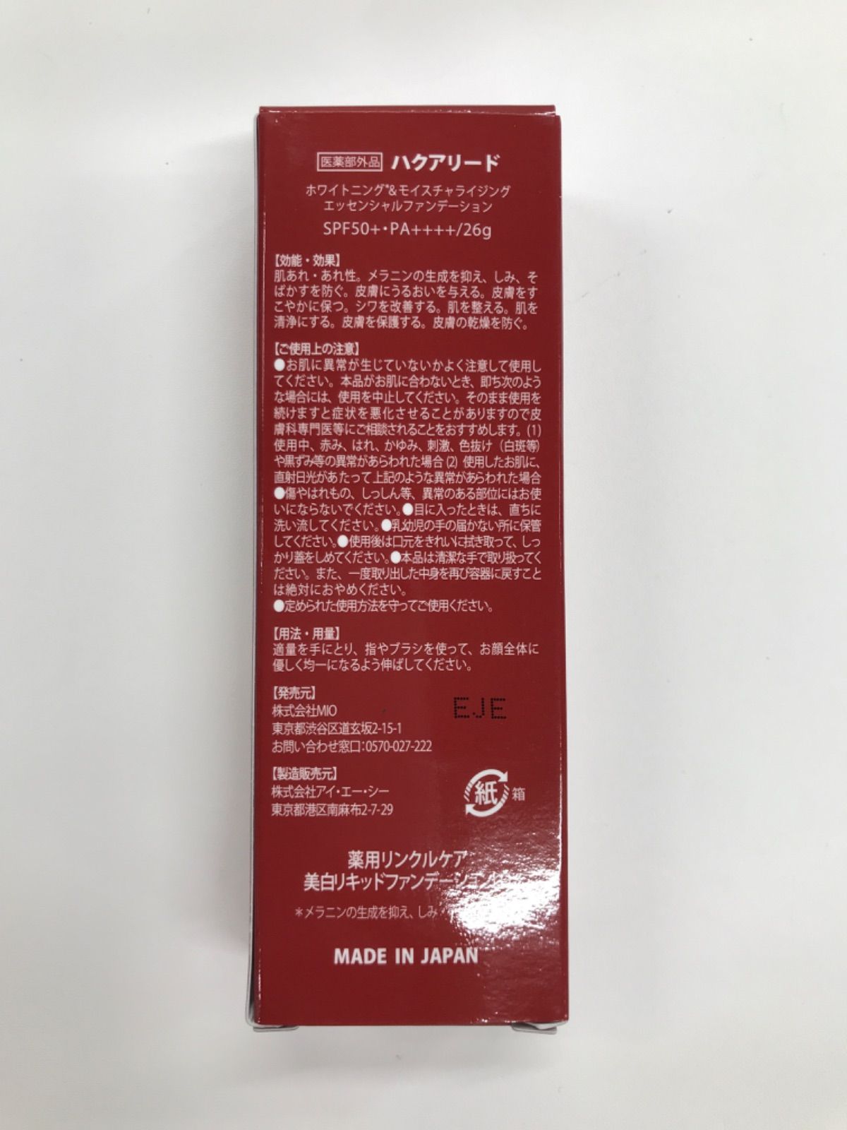 HakuaLead エッセンシャルファンデーション L 22g HakuaLead ファンデーション&エッセンシャルクリーム(今だけ