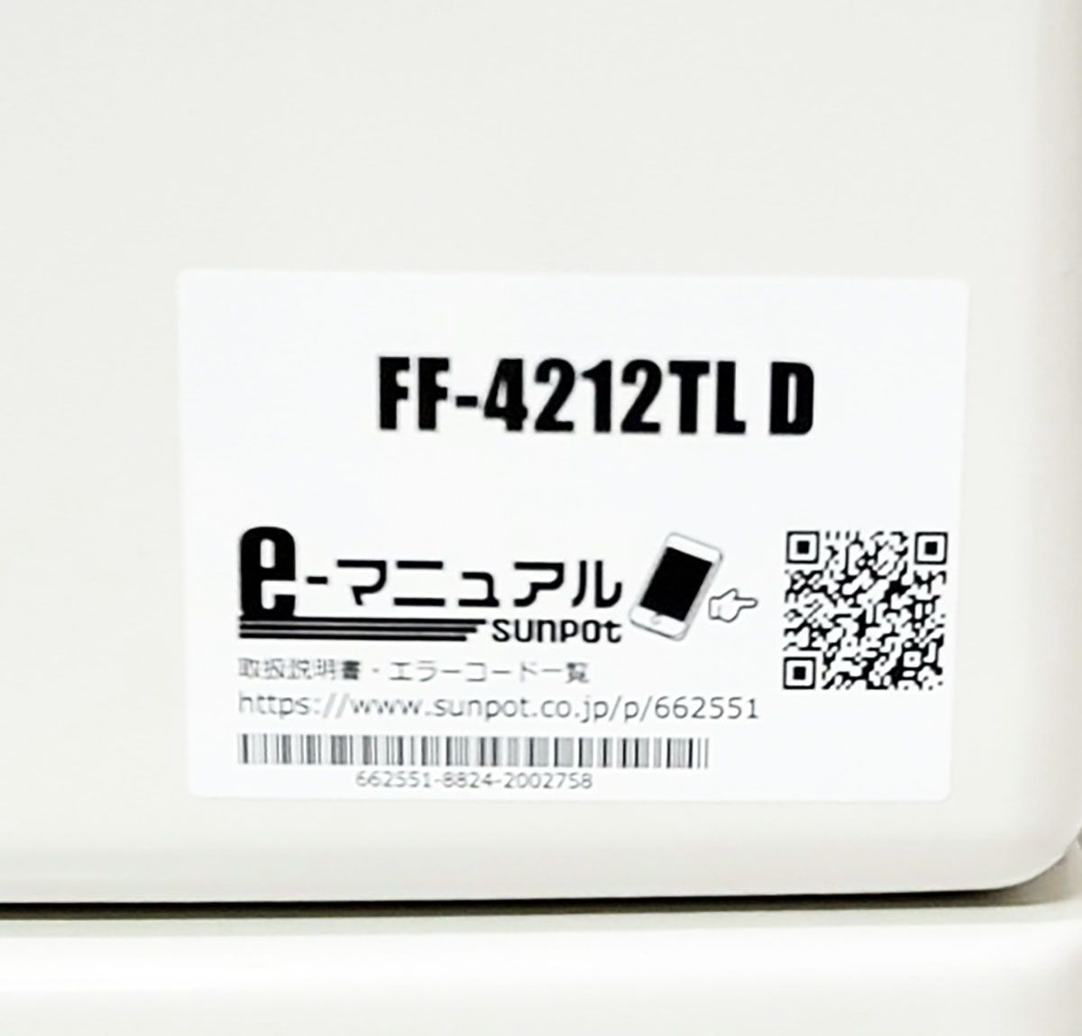 Z11225》サンポット FF式石油温風暖房機 FF-4212 TL D 密閉式