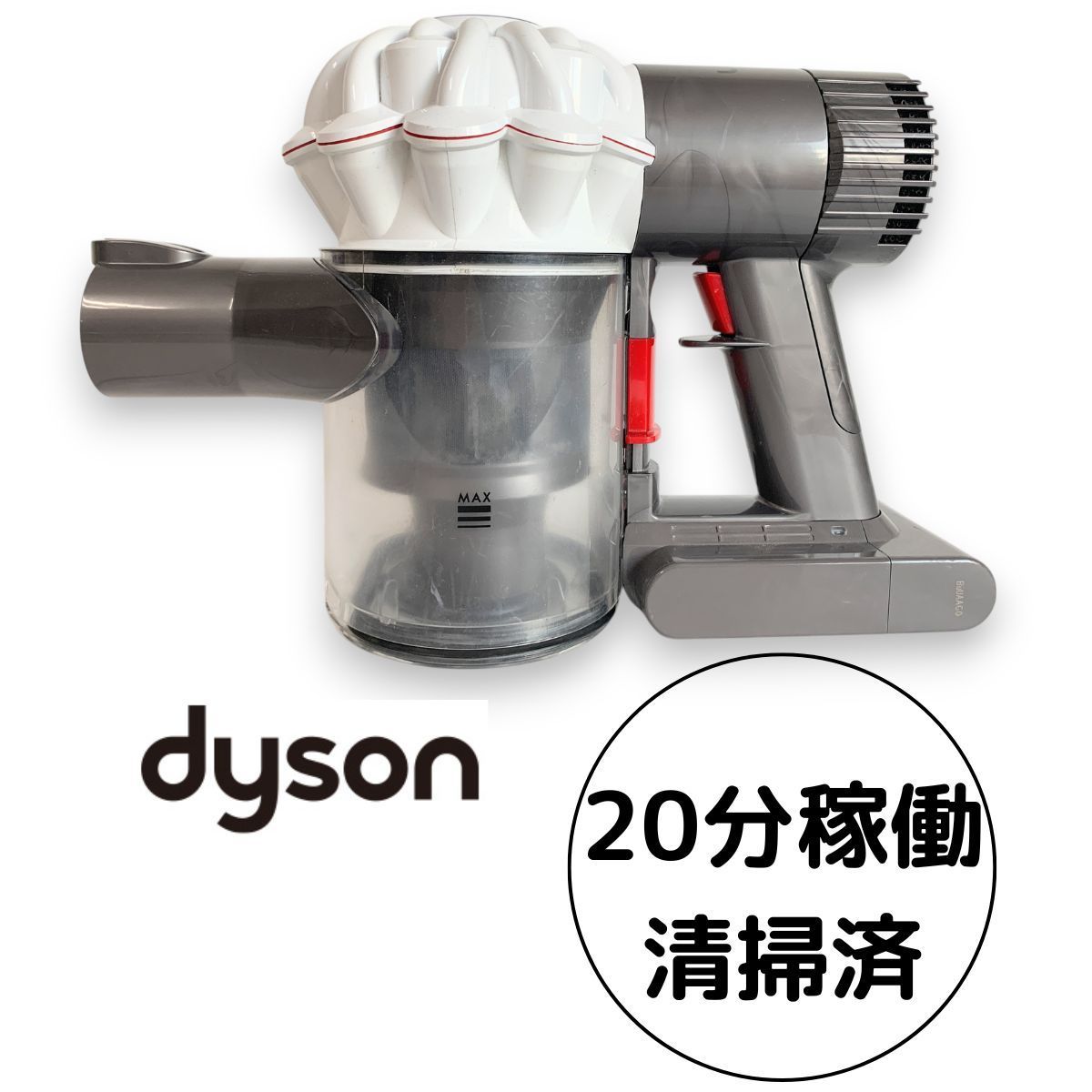 dyson ダイソン DC62 サイクロン式コードレススティッククリーナー