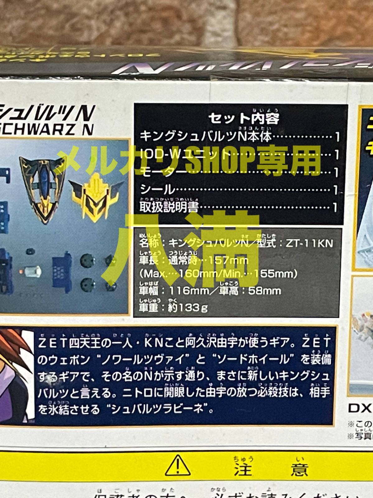 当時もの／未開封・箱傷みあり】クラッシュギア ZT-11KN キング