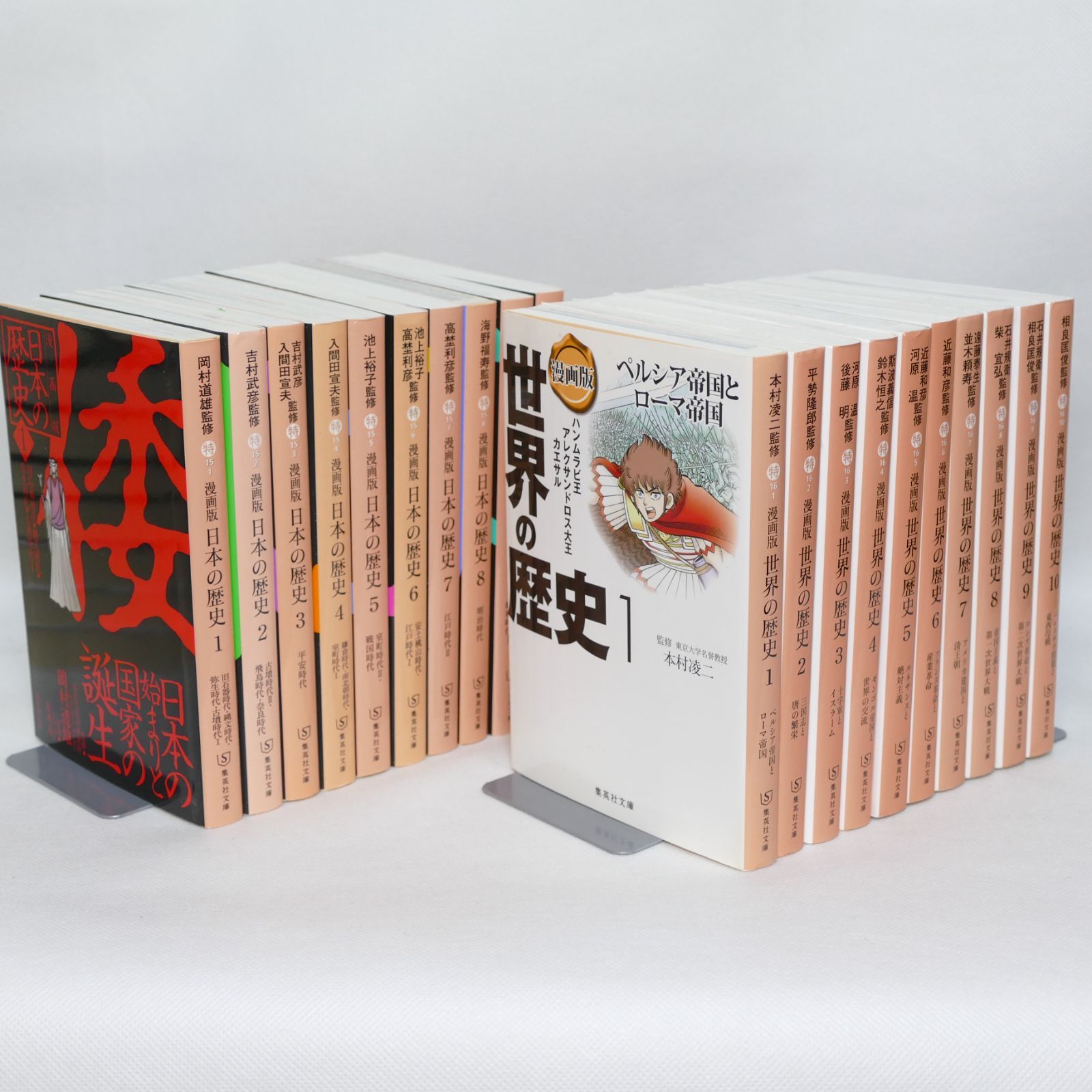集英社文庫 日本の歴史・世界の歴史 各全10巻 計20巻セット - メルカリ