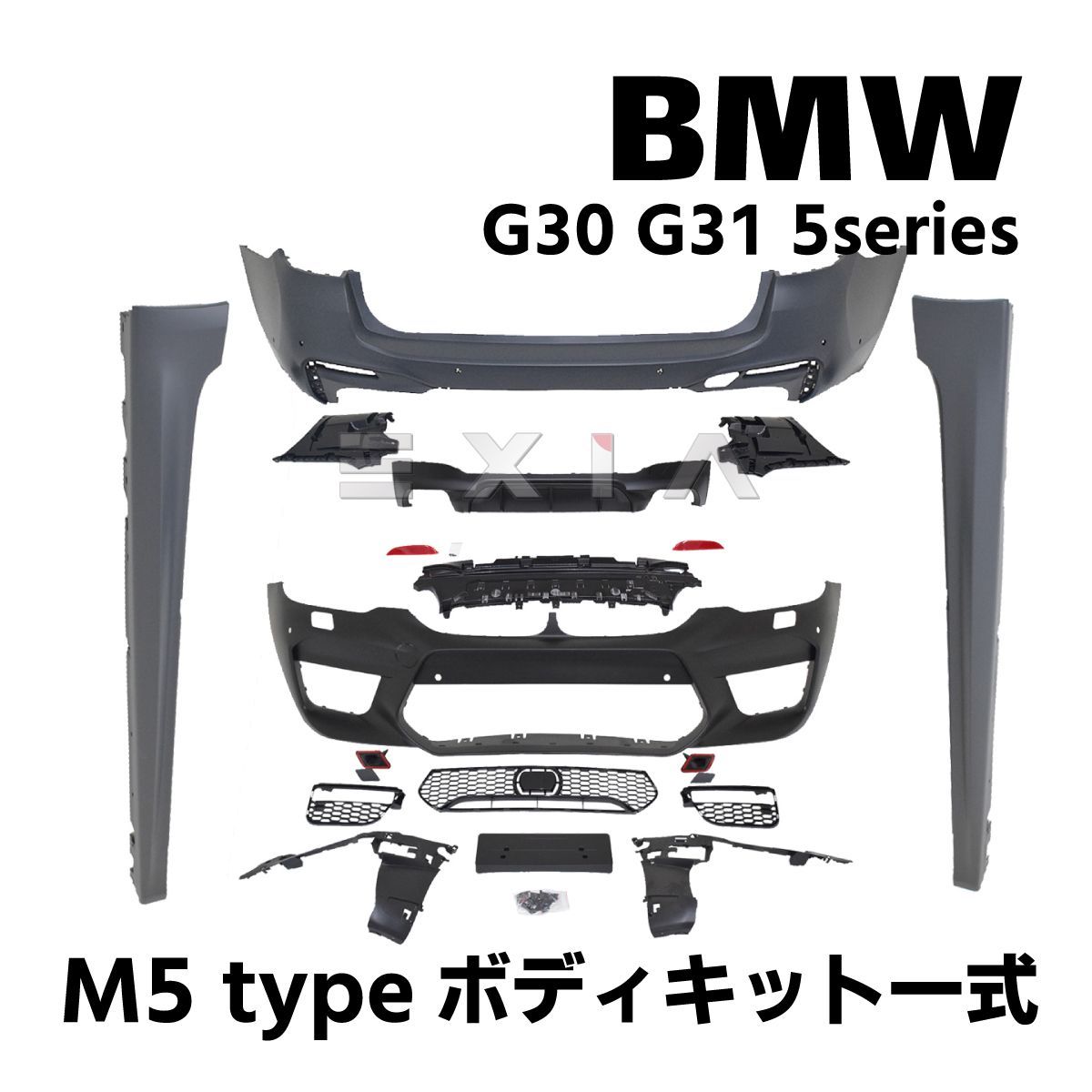BMW G30 G31 5シリーズ M5タイプ ボディキット一式 セット セダン 