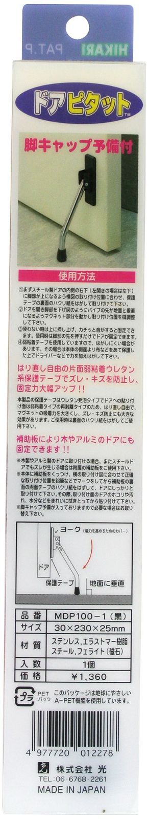 マグネット式ドアストッパー黒 光