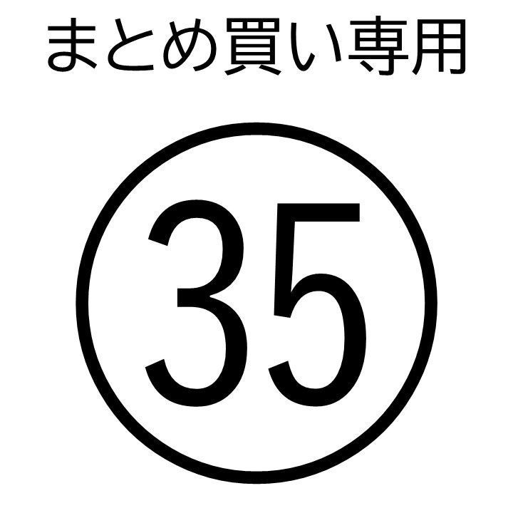 まとめ買い専用㉟ ☆（B34） - メルカリ